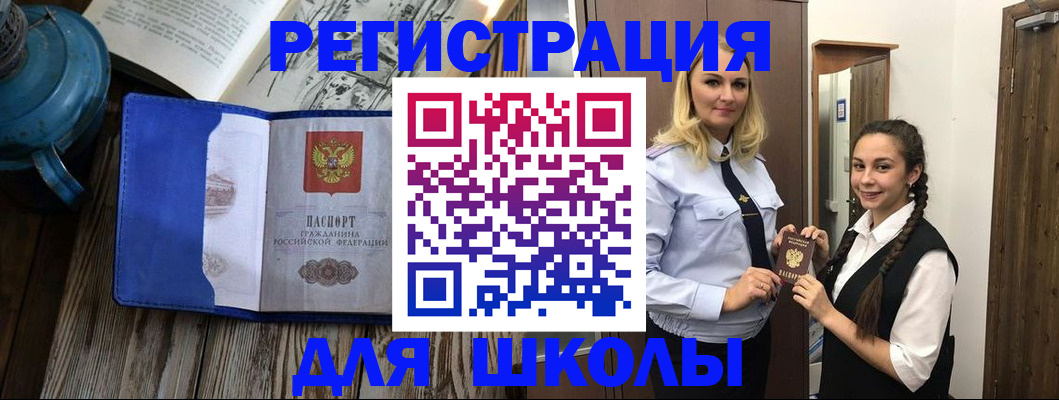 прописка паспорт в Щёлково