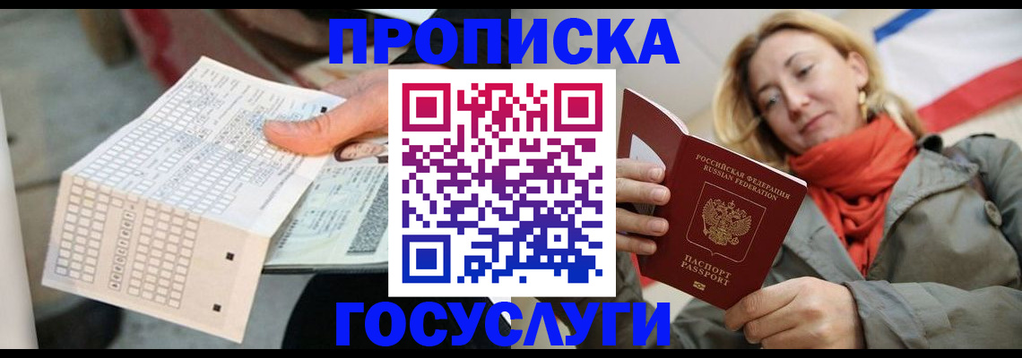 временная регистрация поиск в Щёлково