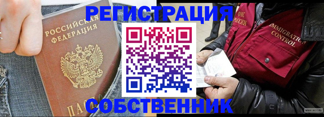 где прописаться в Щёлково