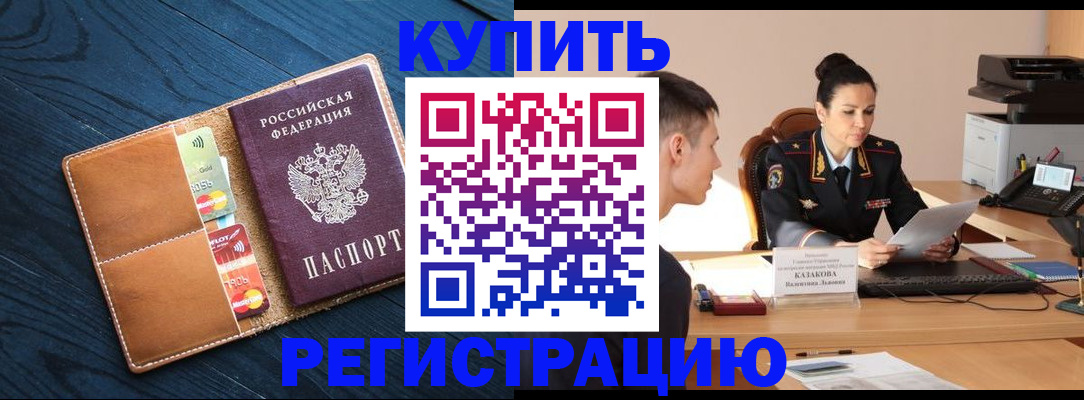 миграционный учет в Щёлково